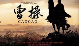 曹操2015在线观看,穿越时空的传奇英雄