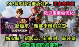 王者千变爆料最新版本,技能革新，战局再起！