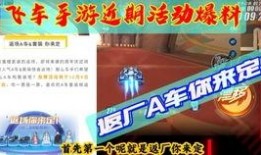 飞车手游活动最新爆料,激情赛道，热血狂欢！