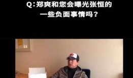 张恒爆料网易新闻视频在线观看,网易新闻视频在线观看背后的真相曝光