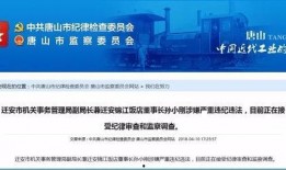 唐山最近爆料新闻