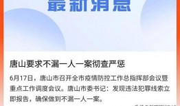 唐山现状爆料最新消息,聚焦城市变革与发展动态