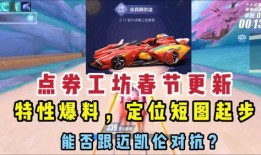 飞车最新爆料视频,揭秘神秘赛道与全新角色！