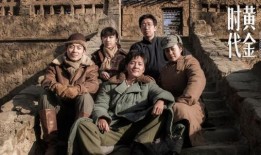 黄金目标电影在线观看,在线观影，揭秘电影背后的黄金法则