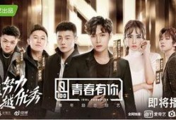 青春有你2爆料最新