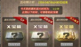 生死狙击最新箱子爆料,神秘宝藏等你来寻！