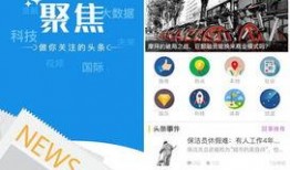 新闻app爆料