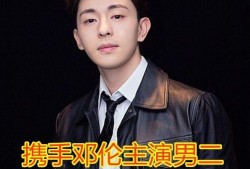 圈内爆料邓伦景甜,甜蜜互动引粉丝热议