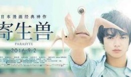 寄生兽全集在线观看,一场跨越生死的生存之战