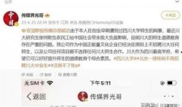 川大校友爆料事件视频,揭秘事件背后真相