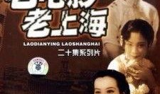 老电影在线观看,老电影在线重温经典时光