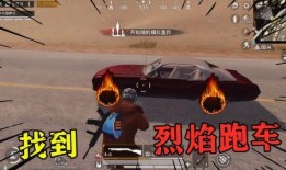 吃鸡爆料最新车,神秘战车亮相，战场格局再起风云