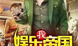 吃瓜追星娱乐类小说,娱乐圈的甜蜜瓜田