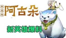 阿古朵爆料视频全集,揭秘游戏幕后故事与精彩瞬间