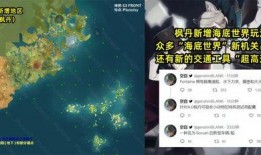 枫丹爆料海底世界视频大全,揭秘神秘海底世界视频大全