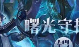 王者铠新皮肤爆料最新