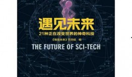 遇见未来在线观看,遇见未来在线观看深度解析