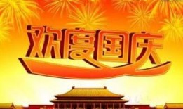 爆料国庆节目视频大全集,精彩瞬间回顾