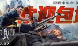 战狼2手机在线观看免费,燃情热血瞬间点燃！