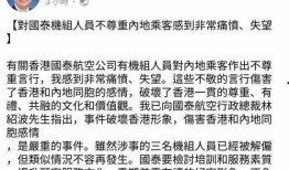 国泰前空乘爆料最新消息,揭秘航空业不为人知的内幕