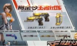 cf手游最新版本赏金令爆料,全新玩法与奖励等你来战！