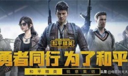 和平精英爆料白姐姐视频,白姐姐神秘视频曝光，揭秘游戏背后故事